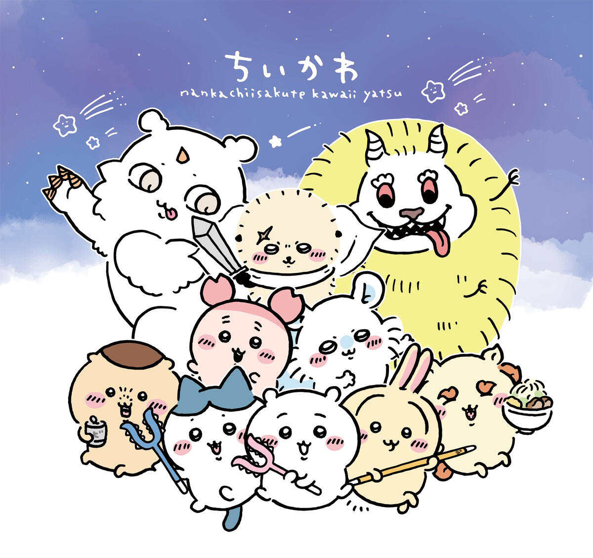 nankachiisakute kawaii yatsu